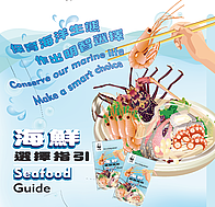 Seafood Guide / ©: WWF-Hong Kong / ©: WWF-Hong Kong